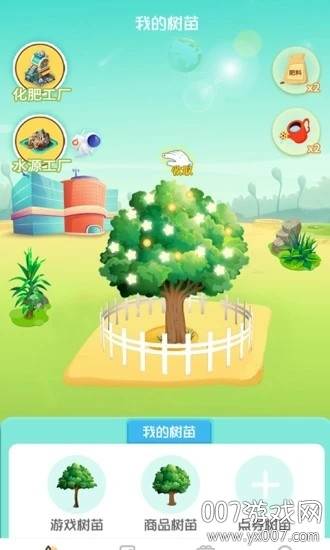 爱植树种树卖树赚钱版截图