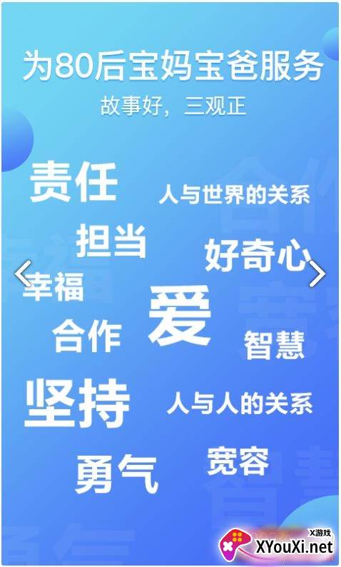 熊猫天天讲故事纯净版截图