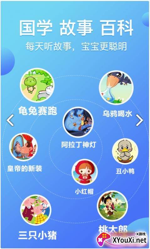 熊猫天天讲故事纯净版截图