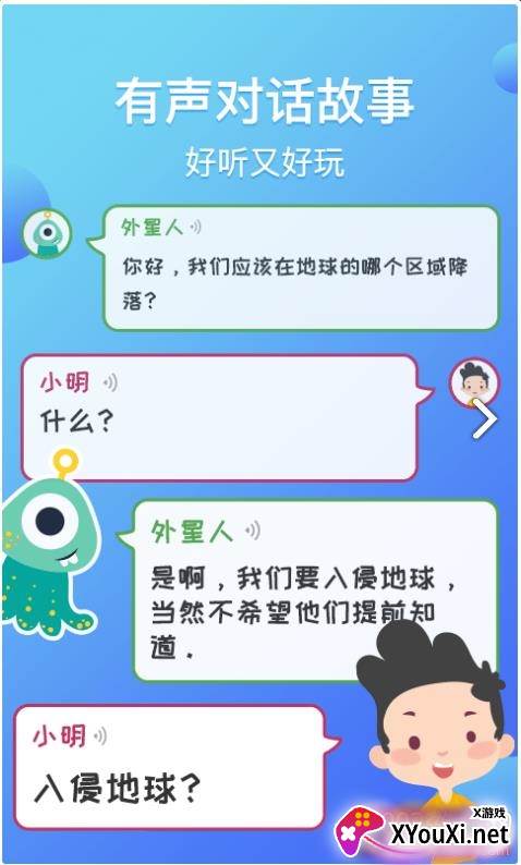 熊猫天天讲故事纯净版截图