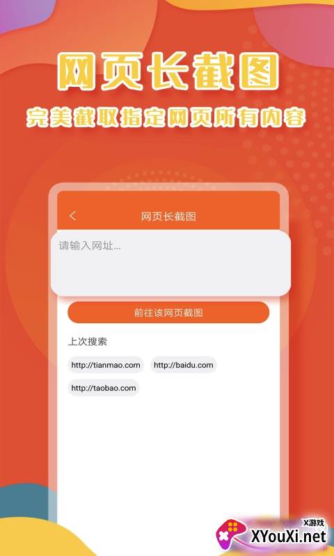 小Y微商截图app免费版截图