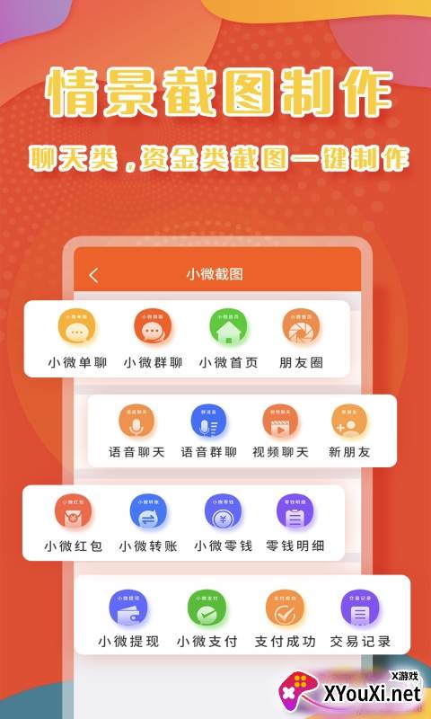 小Y微商截图app免费版截图