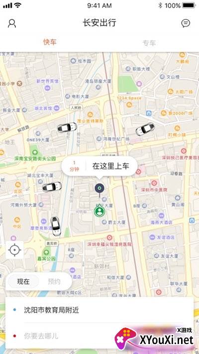 长安专车出行服务app截图