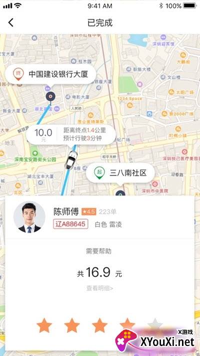 长安专车出行服务app截图