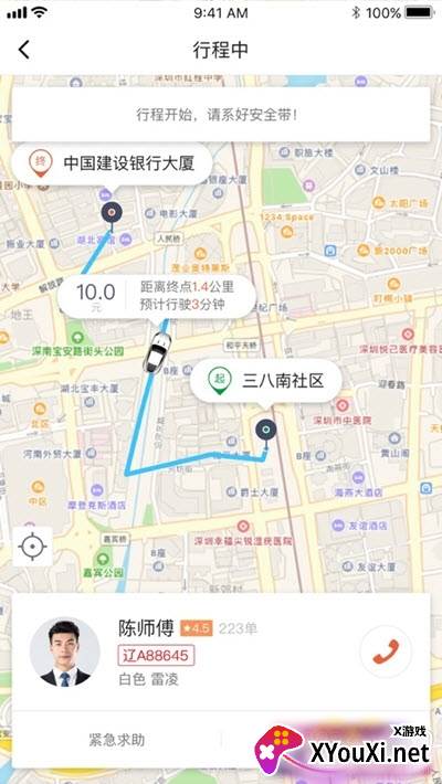 长安专车出行服务app截图