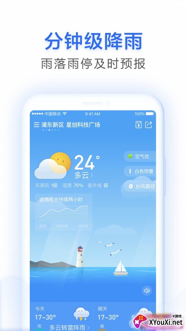 祥云天气预报app截图
