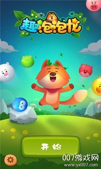 趣泡泡龙游戏赚钱版截图