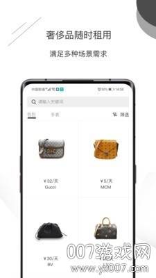 奢易族奢侈品租借app截图