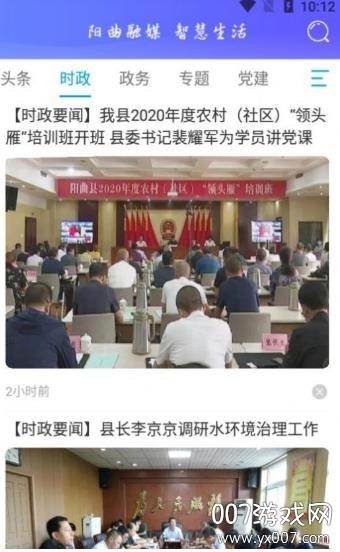 首邑通同步更新版截图