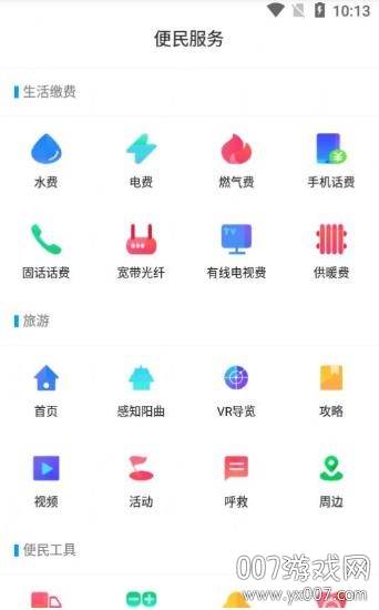 首邑通同步更新版截图