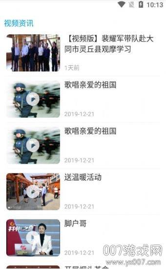 首邑通同步更新版截图