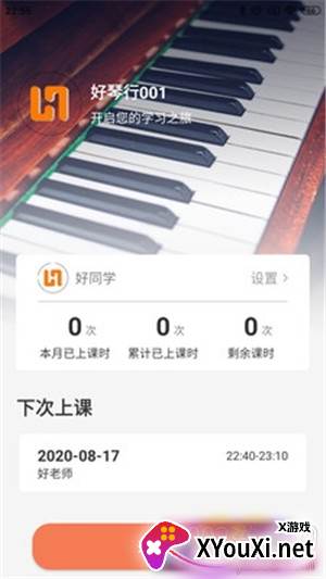好琴行安卓版截图
