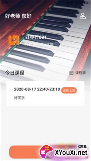 好琴行安卓版截图