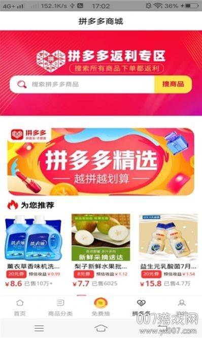 拼夕拼购大额优惠版截图