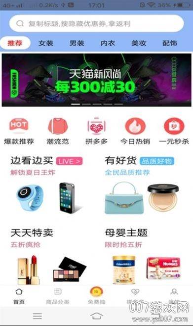 拼夕拼购大额优惠版截图