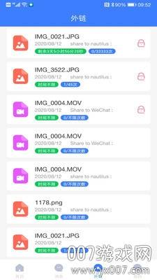 鹦鹉螺文档管理软件免费版截图