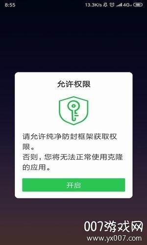 纯净防封框架官方防闪退版截图