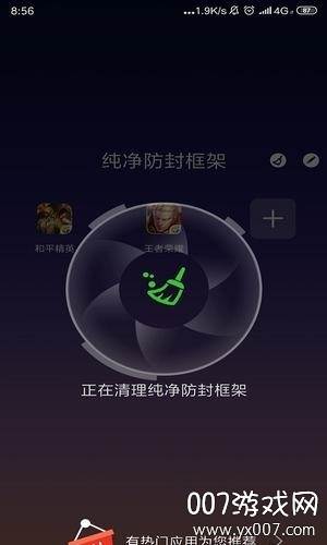 纯净防封框架官方防闪退版截图