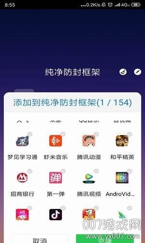 纯净防封框架官方防闪退版截图
