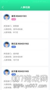 盈绮人事人力资源管理app截图