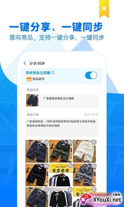 商品云相册一键分享版截图