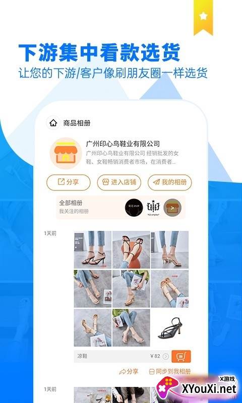 商品云相册一键分享版截图