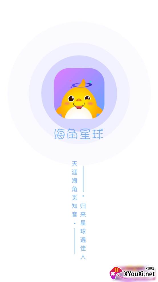 海角星球语音交友app截图