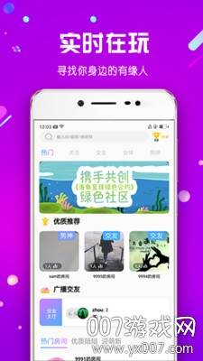 海角星球语音交友app截图