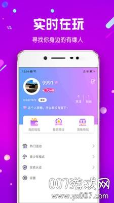 海角星球语音交友app截图