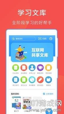 互助文档集合共享平台app截图