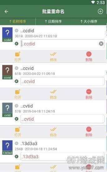 批量重命名助手一键完成版截图