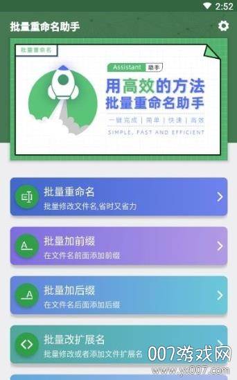 批量重命名助手一键完成版截图