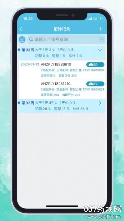 艾牧云平台线上养殖管理app截图