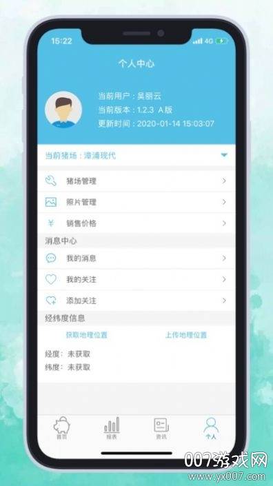 艾牧云平台线上养殖管理app截图