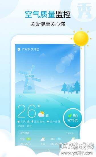 贝拉天气空气质量监控版截图