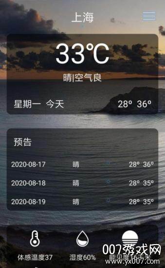 贝拉天气空气质量监控版截图