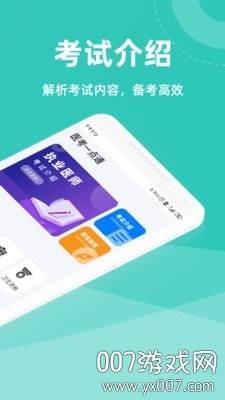 医考一点通医学考试app截图