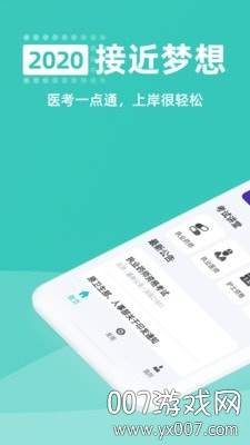 医考一点通医学考试app截图