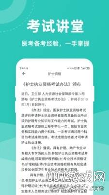 医考一点通医学考试app截图