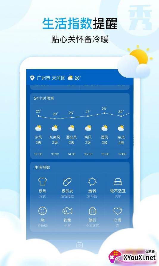 贝拉天气空气质量监控版截图