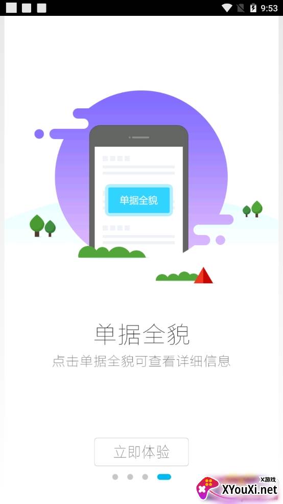 智汇港华高效移动办公app截图