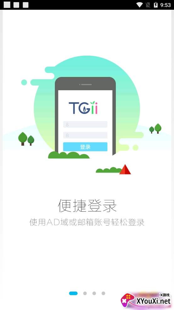 智汇港华高效移动办公app截图