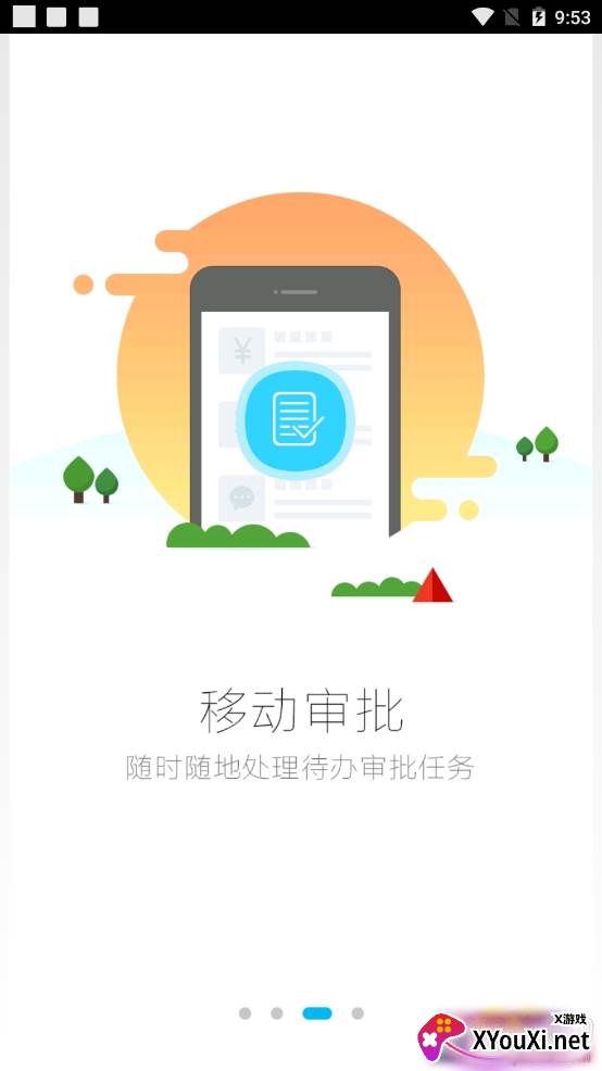 智汇港华高效移动办公app截图