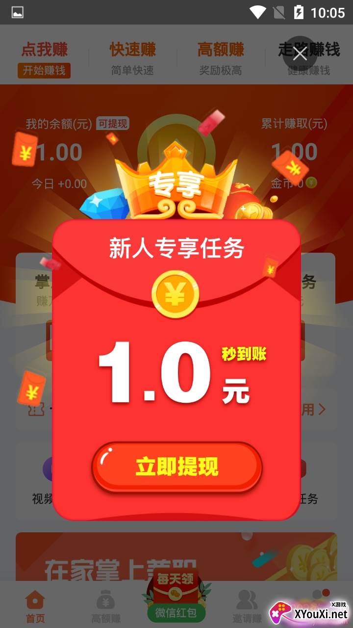 抖米宝赚钱福利版截图