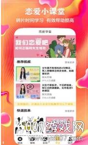 恋撩话术真情恋爱版截图