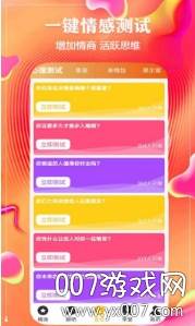 恋撩话术真情恋爱版截图