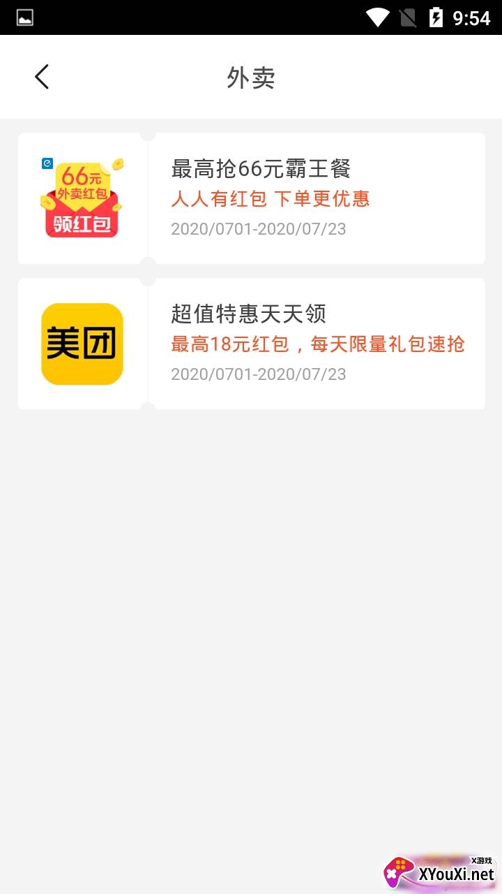优比惠综合服务购物版截图