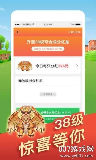 全民来养龙赚钱游戏分红版截图
