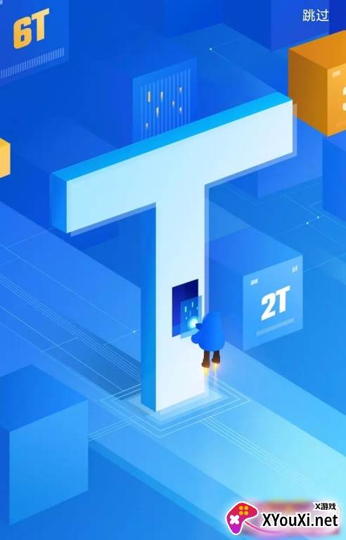 迅雷云盘内测无广告版截图