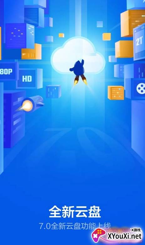 迅雷云盘内测无广告版截图